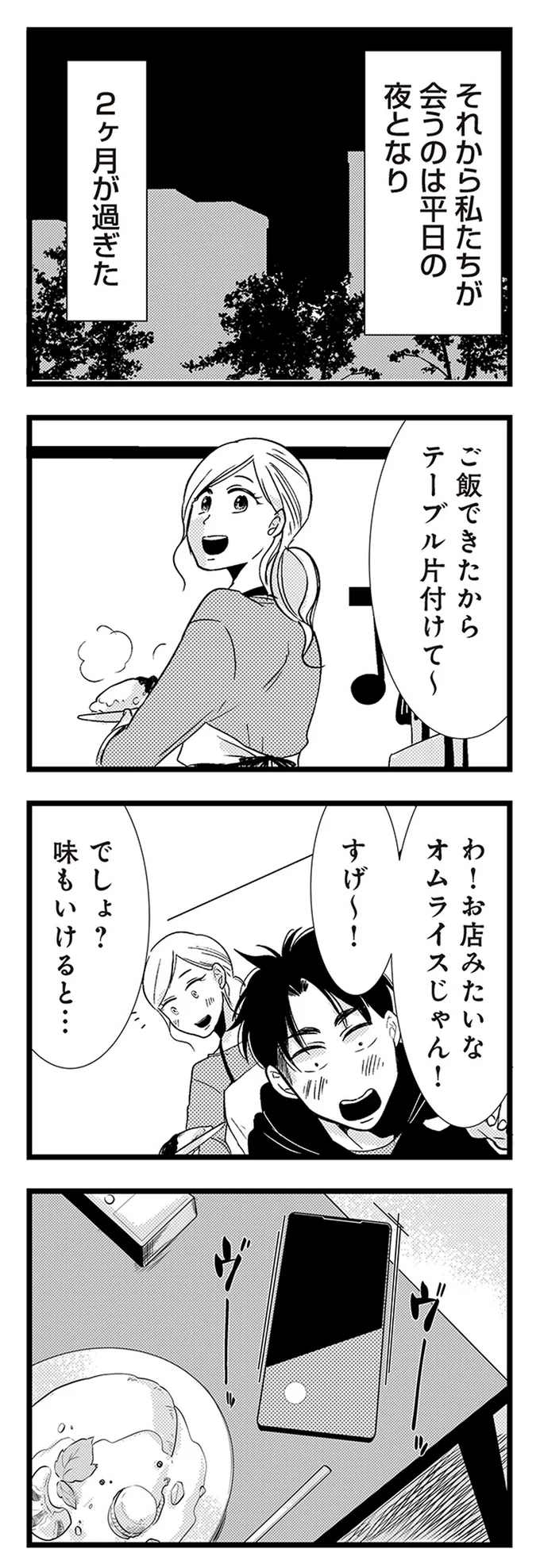 『結婚したい39歳の私と最低クズ男の最悪なウソ』 05-01.webp