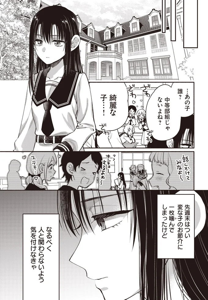 『或いは、私の名探偵』 07-04.webp