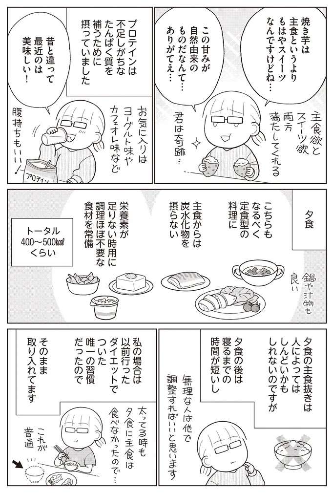 「我慢はしないけれど体重は落ちていく」たどり着いたダイエットメニュー／人生で一番楽に17kgのダイエットに成功しました yaseru3_3.jpeg