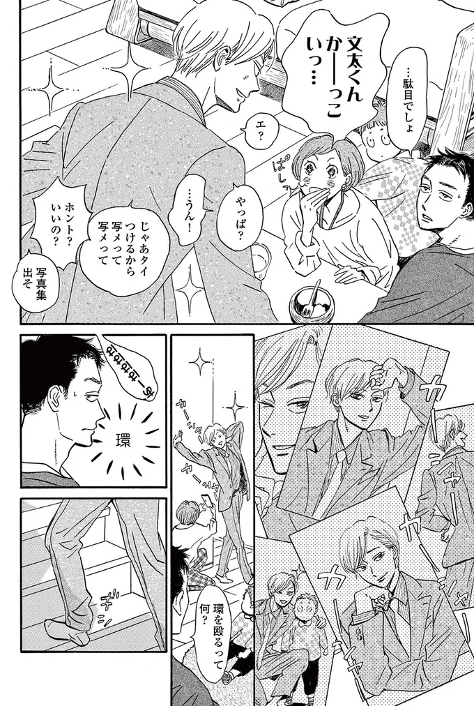 片思いのお姉さんが、目の前で「新しい恋の予感」。年下男子は嫉妬心が芽生えて／ムサシノ輪舞曲 15217720.webp