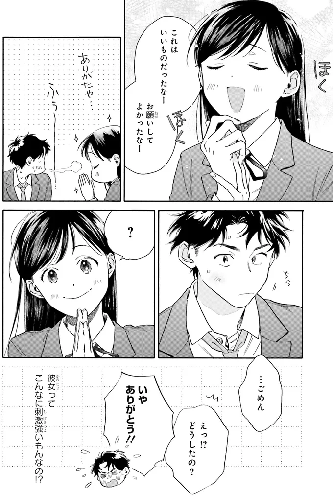 『彼女と彼の関係1 ～平凡な早川さんと平凡な三浦くんの非凡な関係～』 119.webp