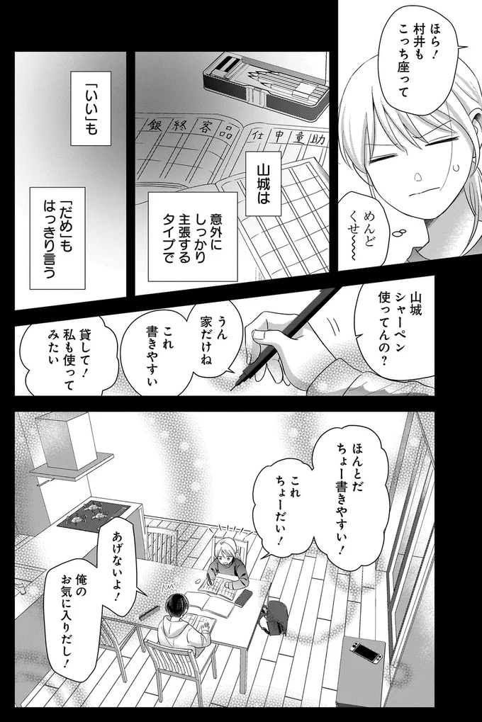 『身の程知らずのシンデレラ』 03-06.png