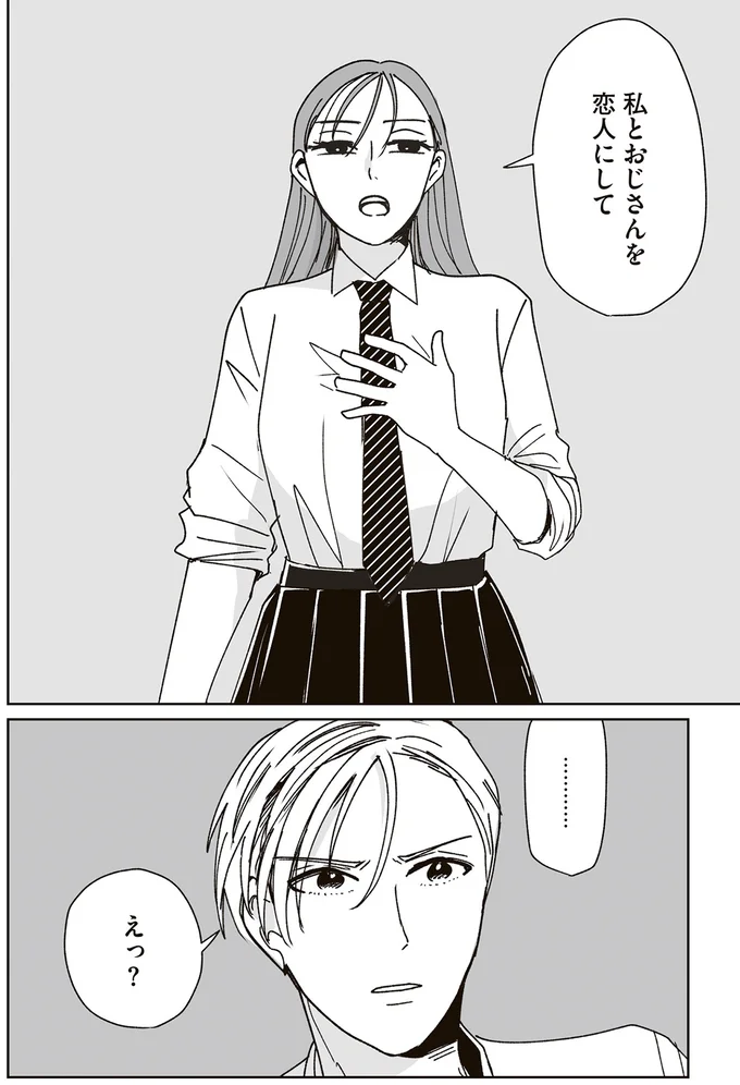 『これが恋だと知っている』 03-08.png