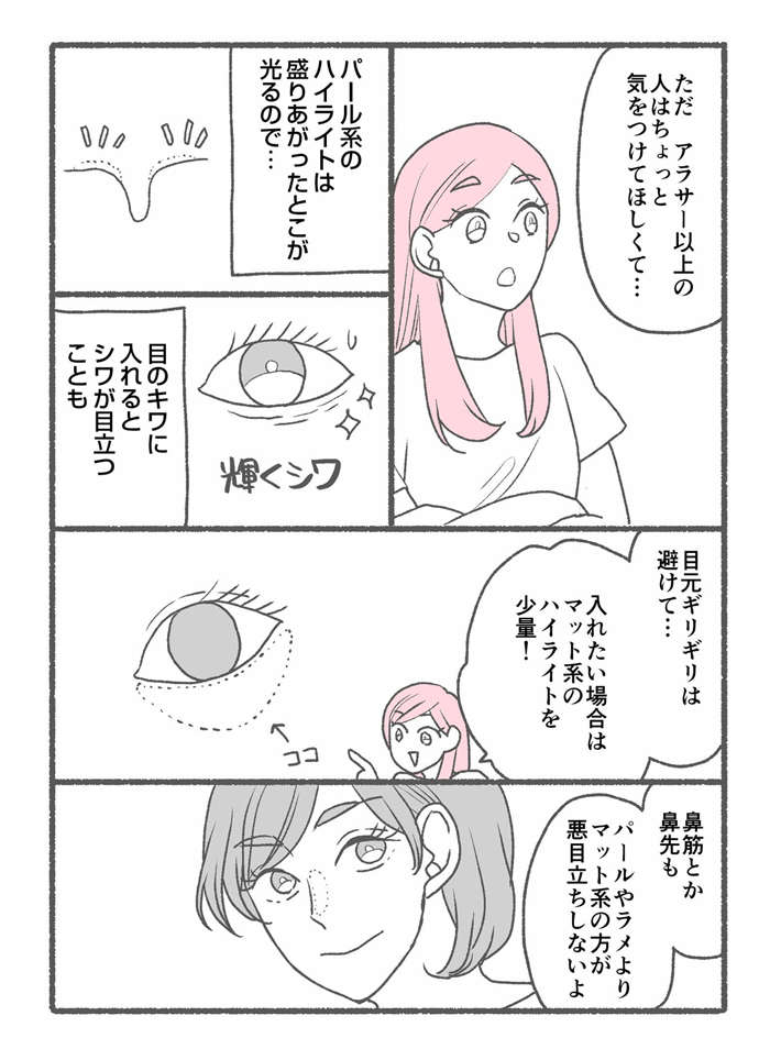 「コスメカウンター、どこにどんな顔して行ったらいいの？」大ヒット美容マンガ『続メイクがなんとなく変なので』著者に聞く、年を重ねてもメイクを楽しむコツ makehen_150.jpg