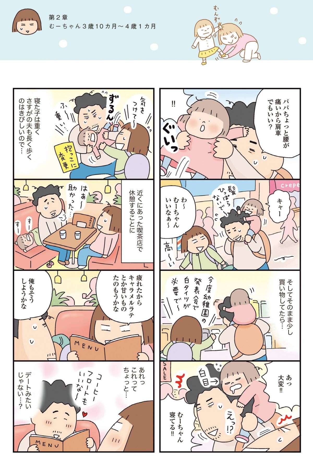 「久しぶりだね」4歳娘が寝て夫婦2人の時間。何を話す？／おかあさんライフ。今日も快走！ママチャリ編 11.jpg