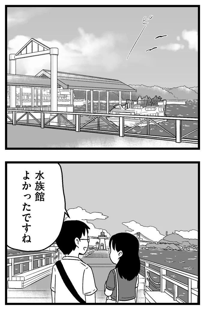 『結婚さえできないわたし 29歳からの婚活地獄』 119_4.webp