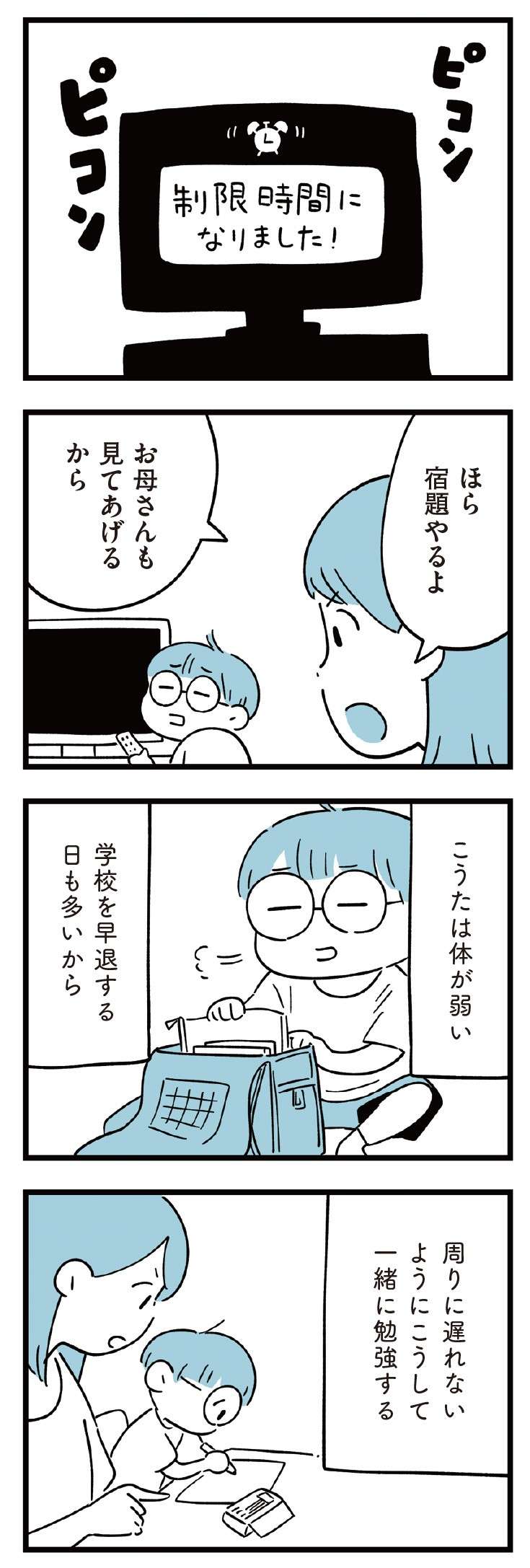 息子はこのままでいいのか...。つい同級生と比較してしまう／すべては子どものためだと思ってた 13.jpg