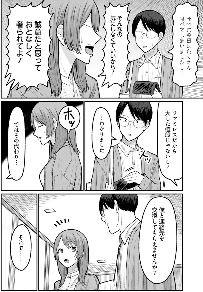 「君は不快な人じゃない」先輩のほめ言葉に新人君は思わず⁉／まちの本屋の御書山さん2 215.png