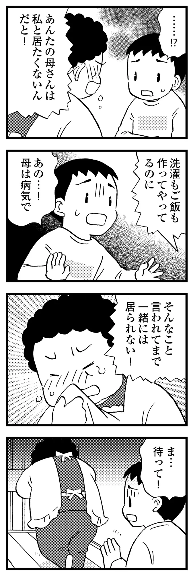 若年性認知症の母の部屋から「強い異臭」。もう、トイレの場所すらも／48歳で認知症になった母 177.webp