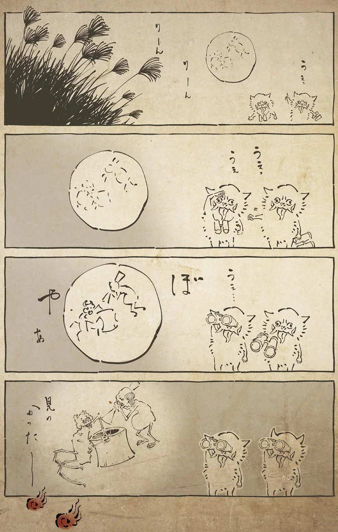 見つかった!? 十五夜、満月の中にいたのは...／丁寧な暮らしをする餓鬼 19-02.png