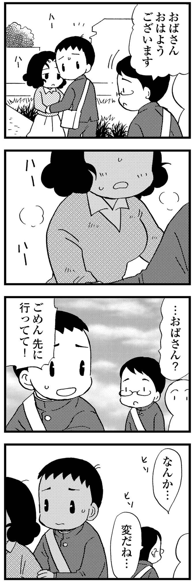 『48歳で認知症になった母』 09-03.png