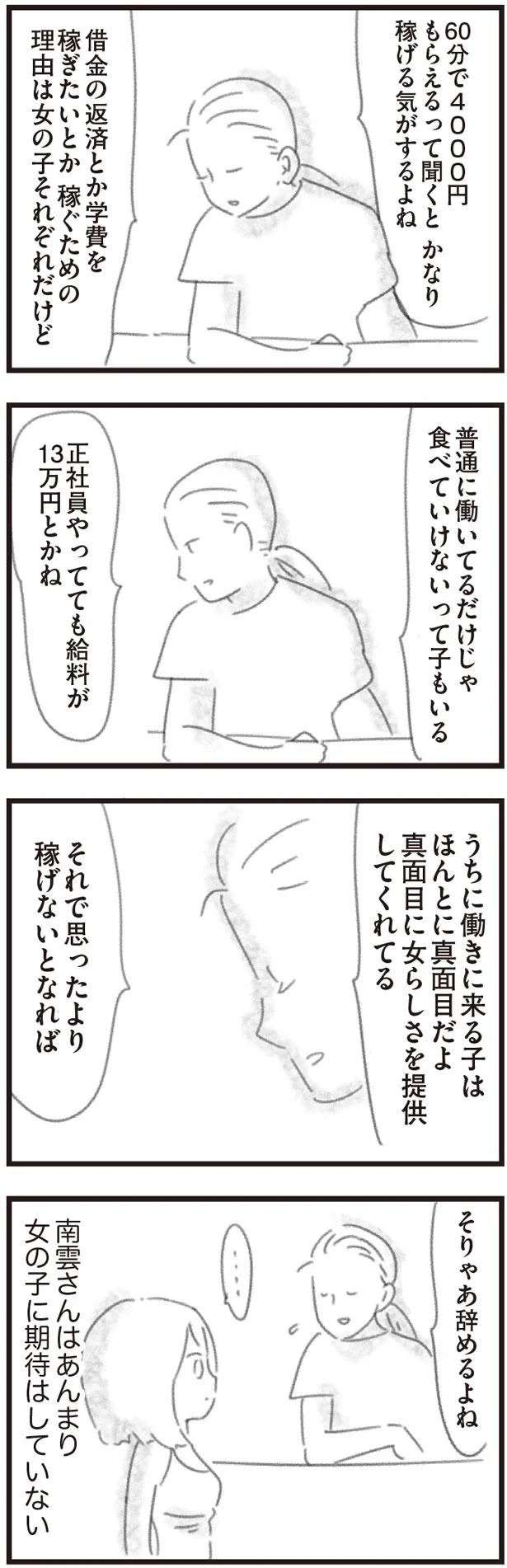 社会不適合者って私のこと？ 人間関係や自分のダメさに傷つく毎日／コンプレックスだらけの私が始めた新しい仕事 esutejo3_1.jpeg