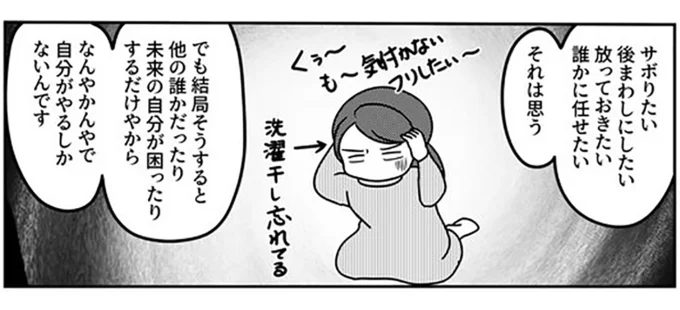 「今、まあいいかって思ったよね？」夫の気持ちは妻にバレバレ。なぜわかるかと言うと...／子育てしたら白目になりました
