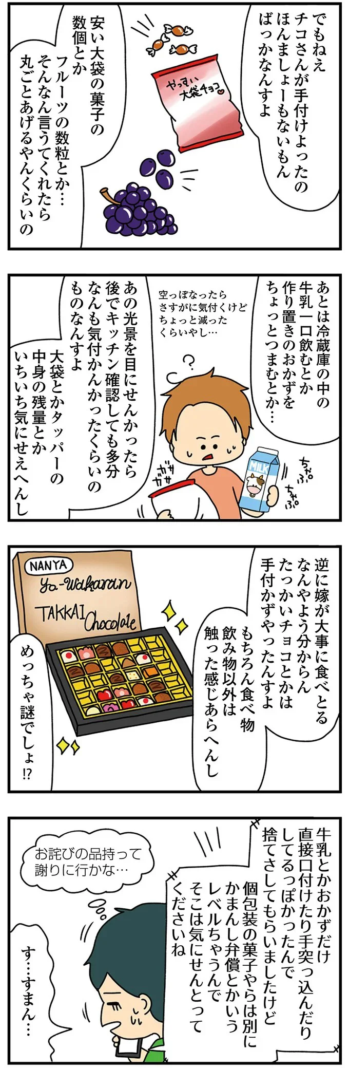 『欲しがるあの子を止められない』 139.png