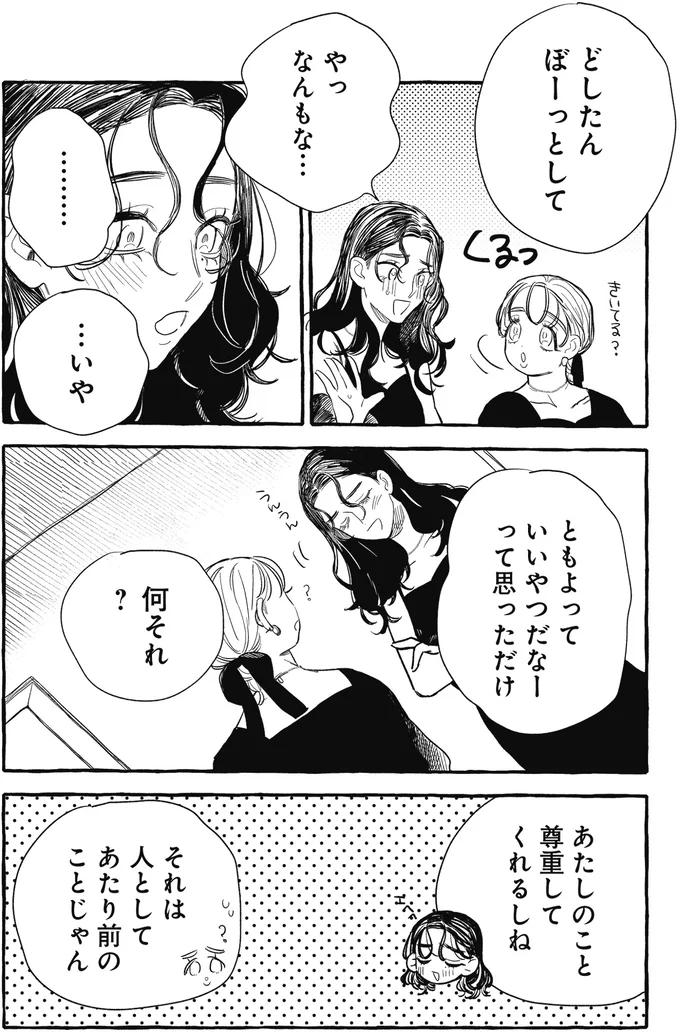 長年の友人の本音にほっこり。彼女との生活ならきっと「わくわくする！」／むぎのはな 1 64.webp