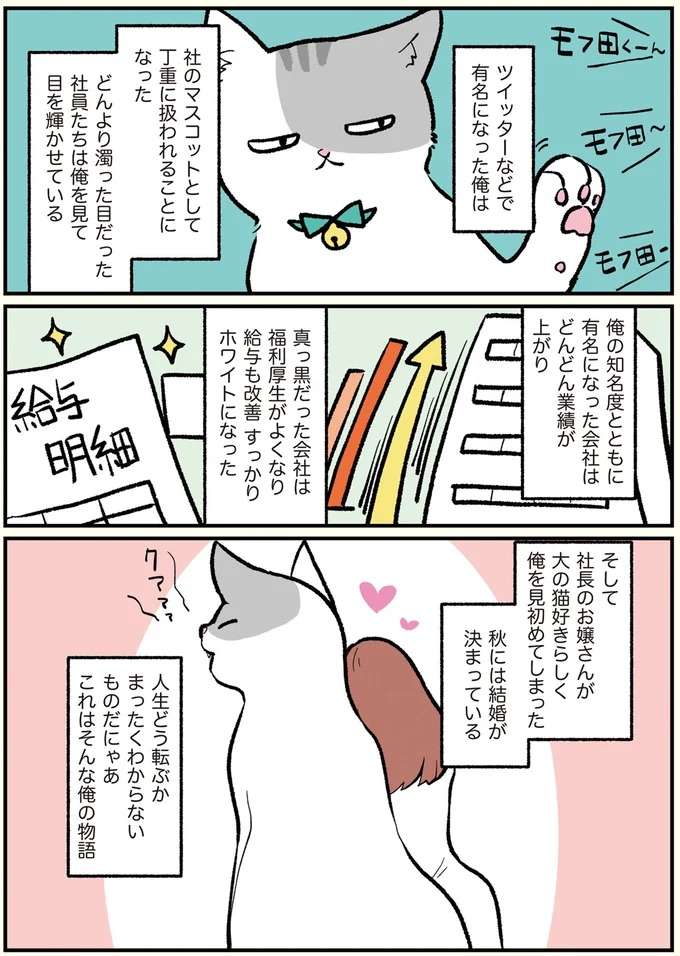 ある朝起きたら猫になっていた!? そのまま出社すると...／ブラック企業の社員が猫になって人生が変わった話 black1_4.jpeg