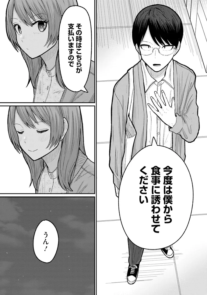 「君は不快な人じゃない」先輩のほめ言葉に新人君は思わず⁉／まちの本屋の御書山さん2 216.png