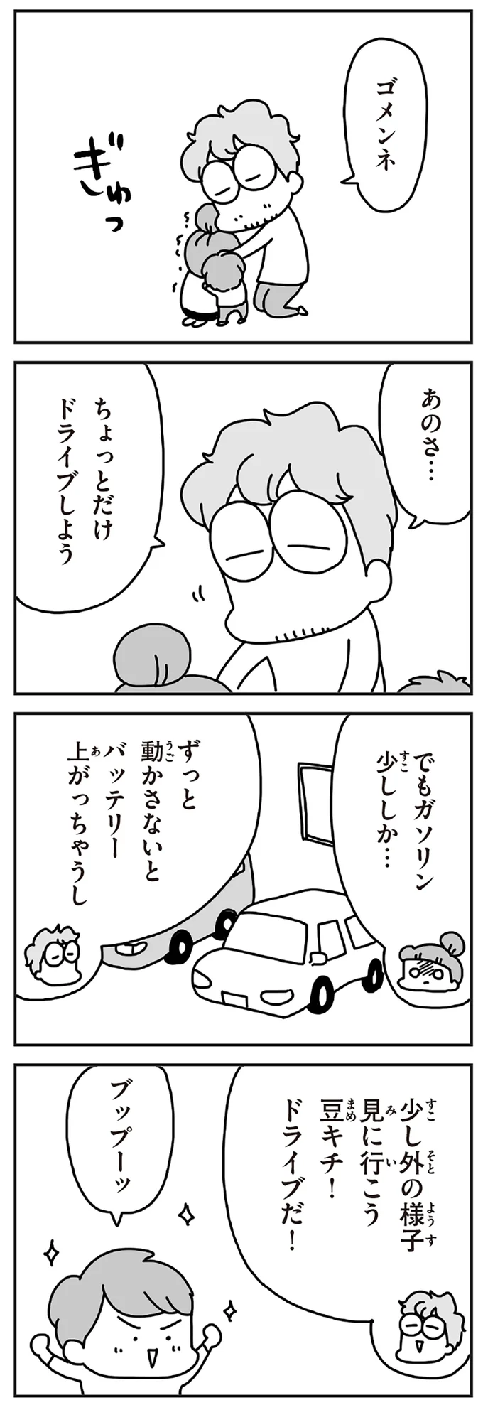 『今日、地震がおきたら』 216.webp