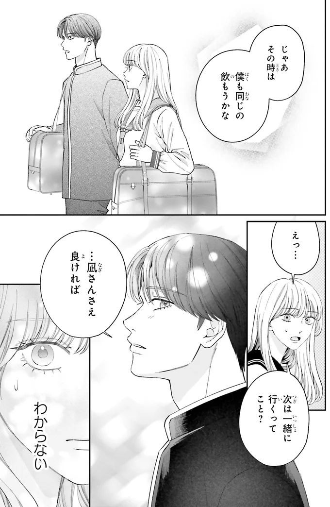 『護衛彼氏のウラオモテ1』 07-05.png