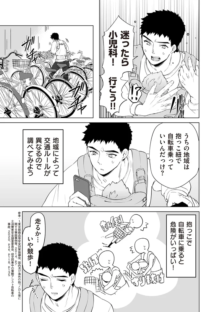 『赤ちゃんに転生した話1〜2』 156.webp