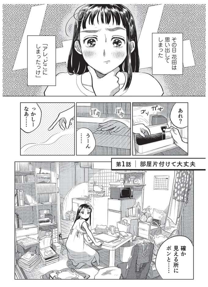 「どこから手をつければいいの！」散らかった部屋で「大丈夫」になる方法は!?／大丈夫倶楽部 daijyoubu1_1.jpeg