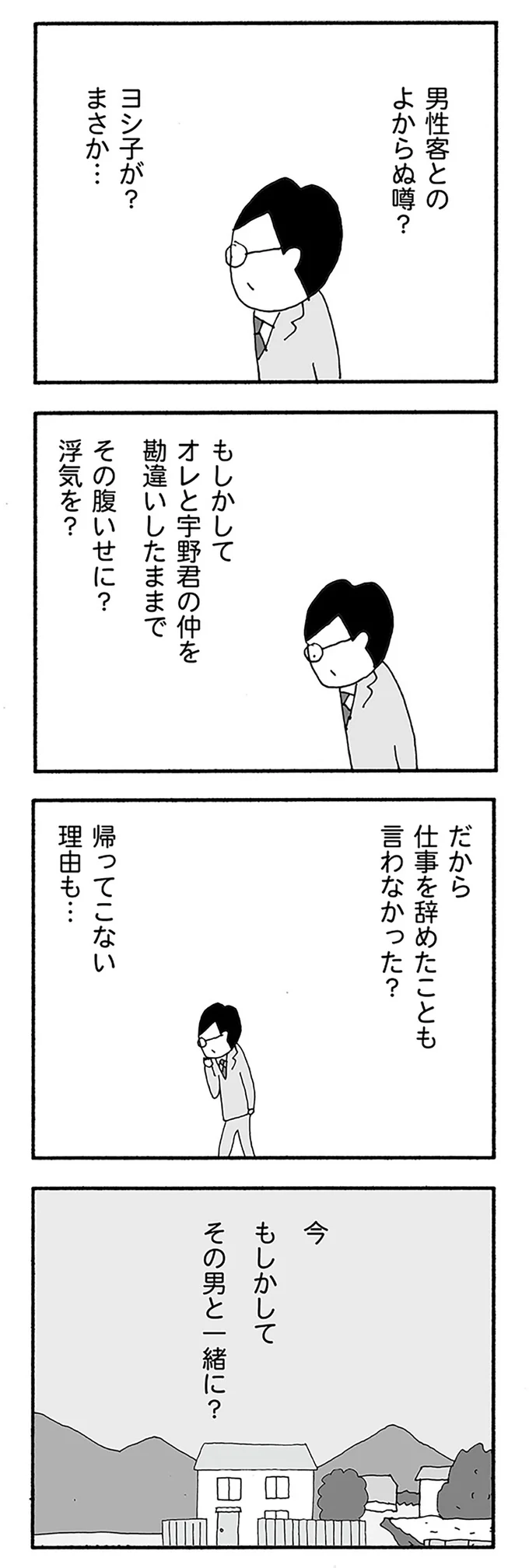 『うちのツマ知りませんか？』 06-03.webp