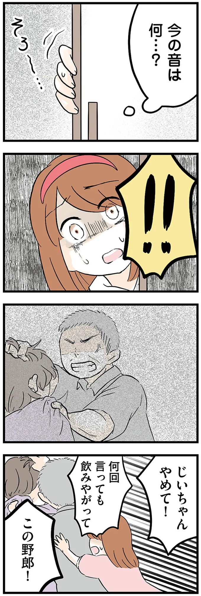 『さよなら毒家族　アルコール依存症の祖母の呪縛から解放されて私を取り戻すまで』 06-04.png