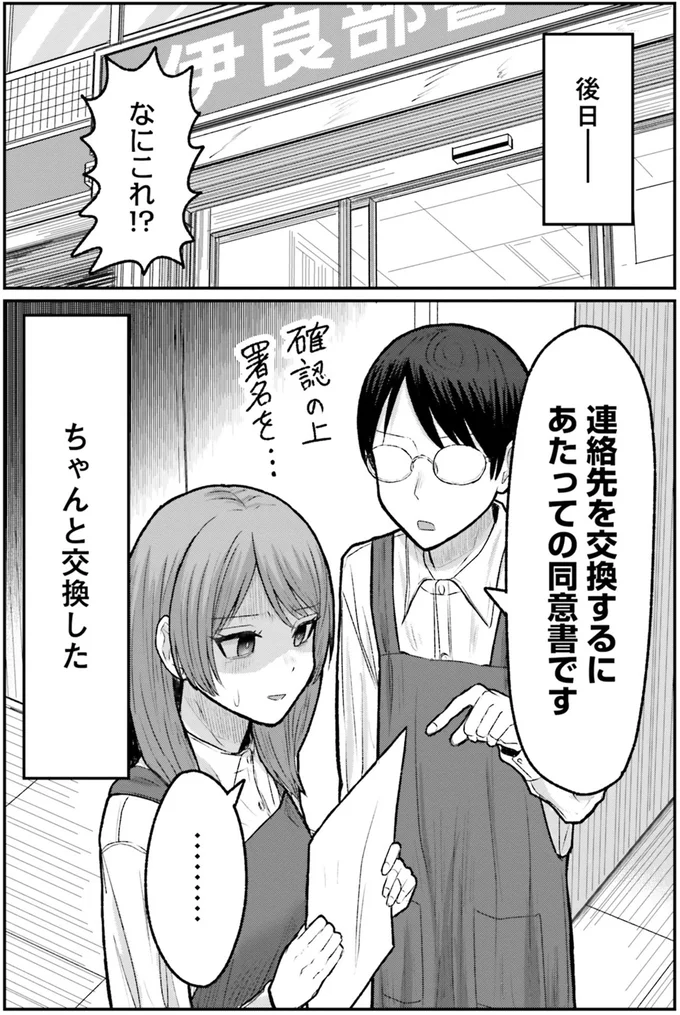 「君は不快な人じゃない」先輩のほめ言葉に新人君は思わず⁉／まちの本屋の御書山さん2 217.png