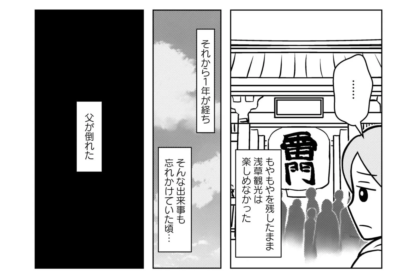 「救急車を呼んだらダメ」娘の言葉を覚えていた認知症の父。救急車を拒んだ理由は.../大嫌いだった父が認知症になった日 14498607.webp