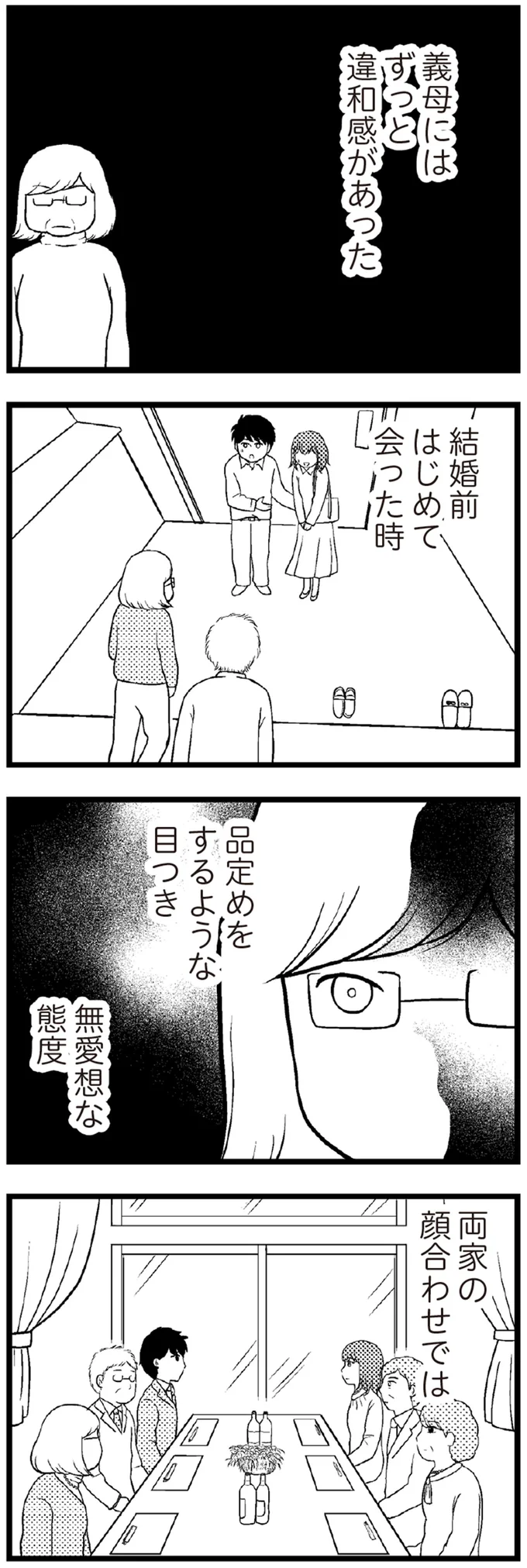 『夫に内緒で借金300万』 15-01.png