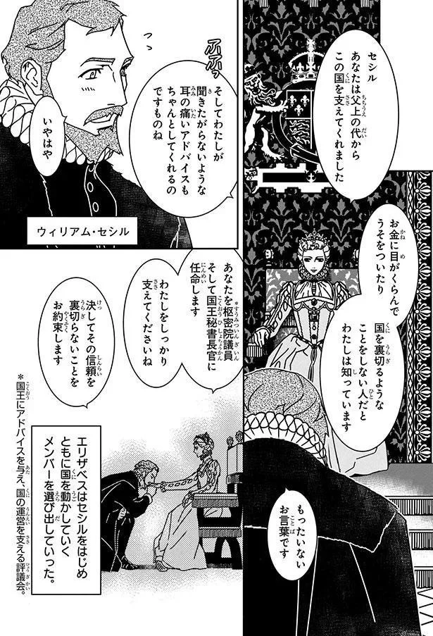 『まんが人物伝　イギリスを大国に導いた女王　エリザベス女王一世』 08-02.png