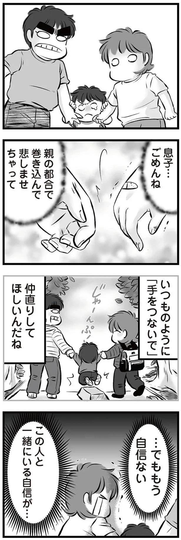 『無職の夫に捨てられました』 10-08.png