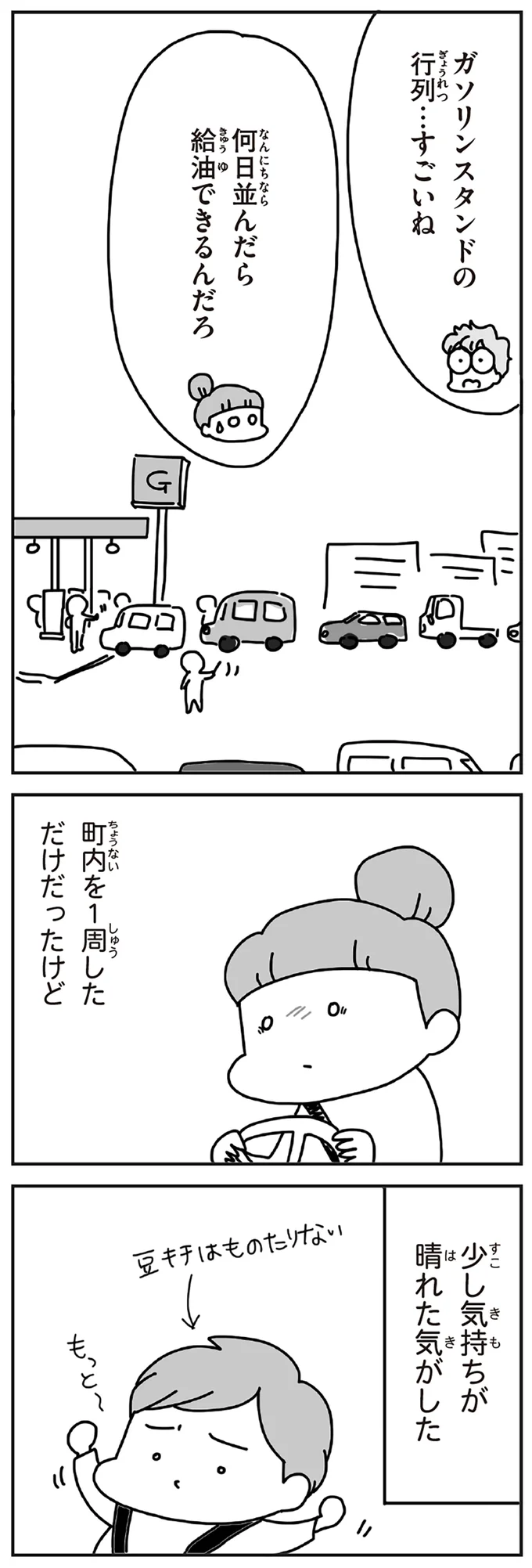 『今日、地震がおきたら』 219.webp