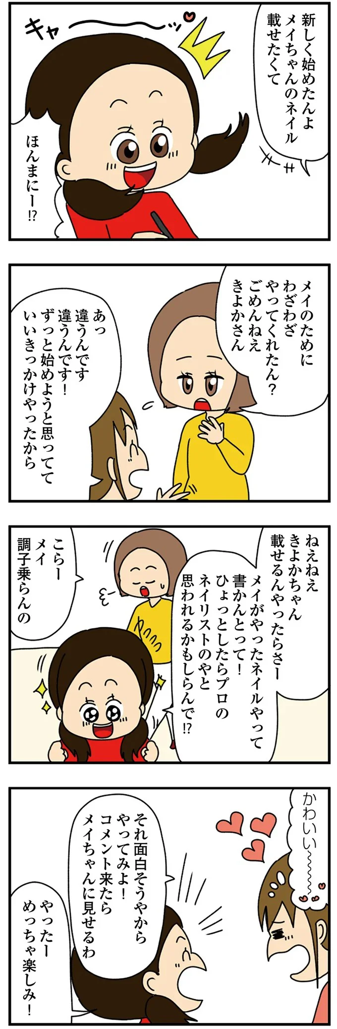 『欲しがるあの子を止められない』 16.png