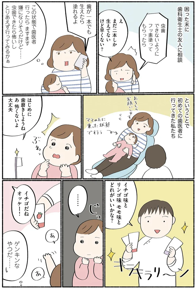 『ダラママ主婦の子育て記録 なんとかここまでやってきた』 63.png