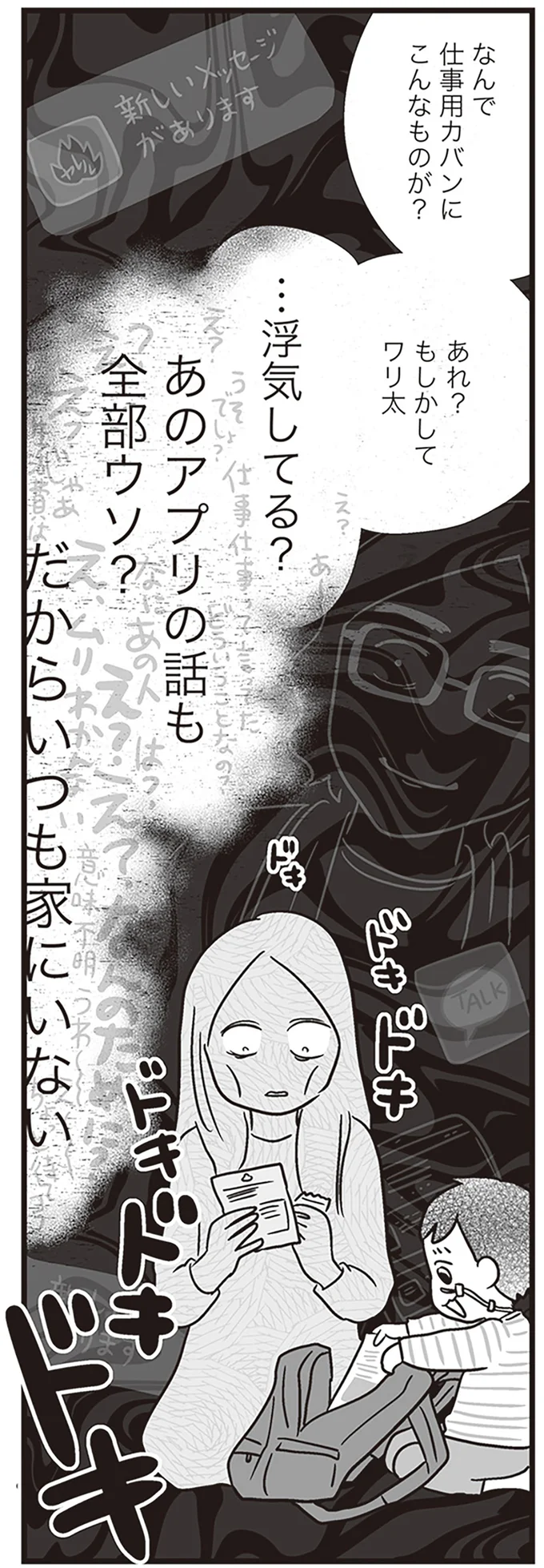 夫の仕事用カバンから出てきた「精力剤」と「避妊具」...。息子の病気で疲弊した妻は／それでも家族を続けますか? 07-06.png