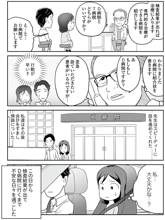 あ、これダメなやつ...無言になる医師。内視鏡検査の結果、家族を呼ぶことに／痔だと思ったら大腸がんステージ4でした 04-05.png