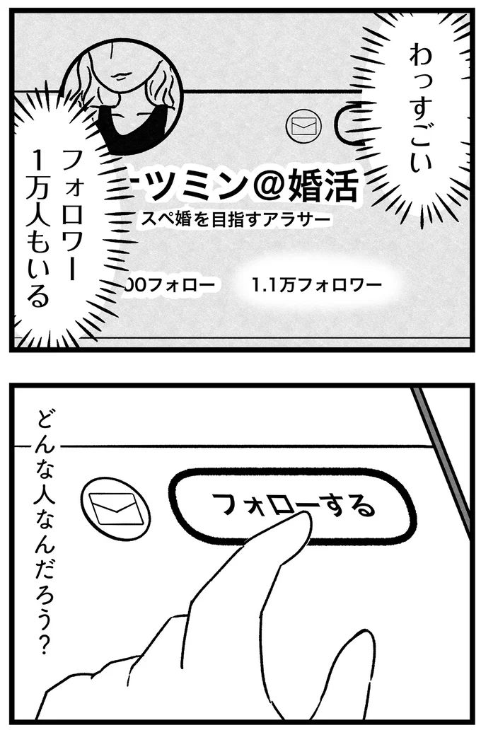 『結婚さえできないわたし 29歳からの婚活地獄』 219_1.webp