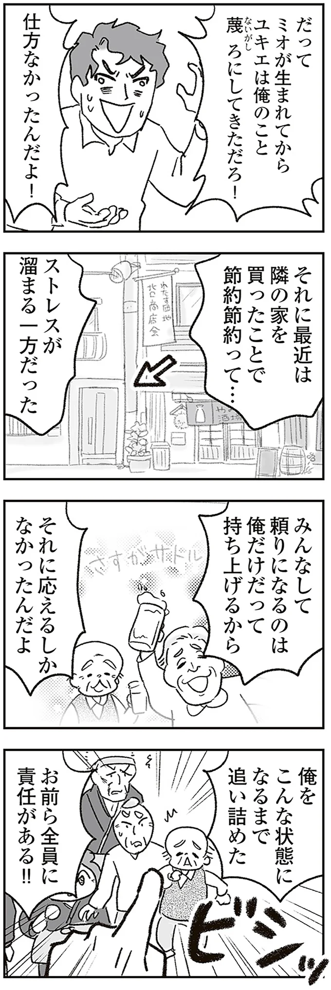『わが家に地獄がやってきた』 219_2.png