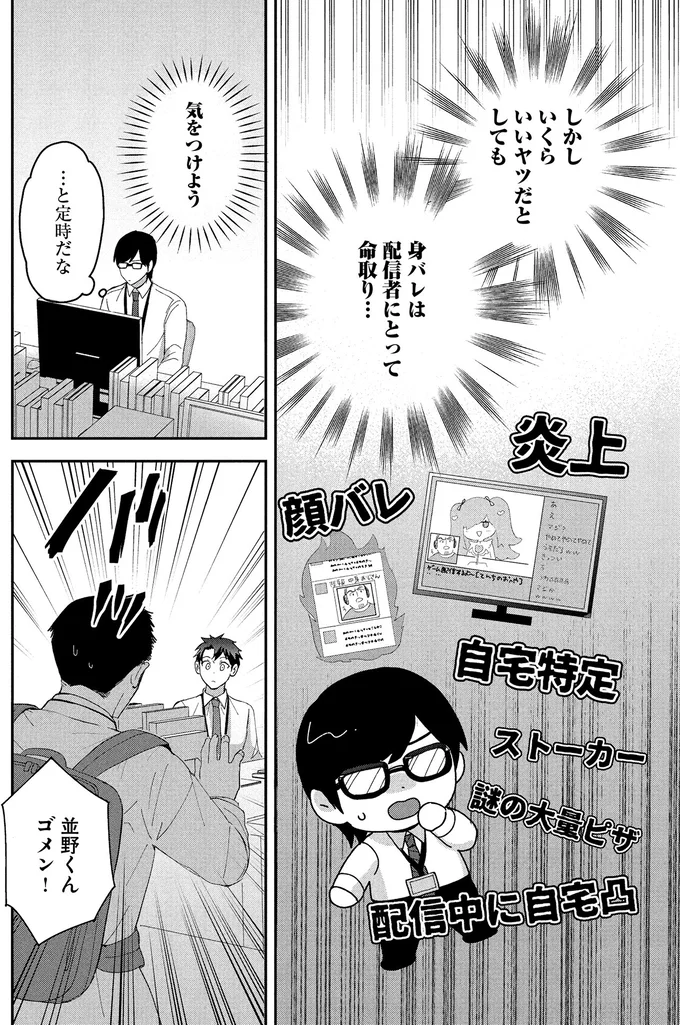 『となりの席の同僚が俺のリスナーだった件。 1〜2』 02-01.png