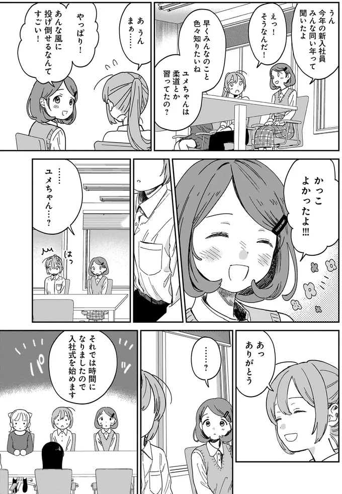 ファンシー会社にドキドキの初出勤！ 入社式でいきなり出された「課題」は／ファンシー革命 1 21_1.webp