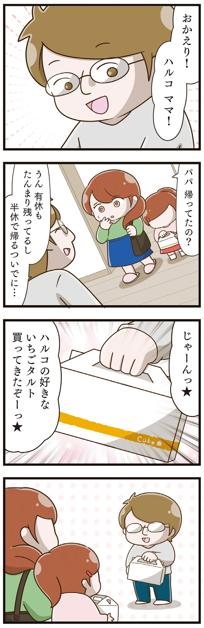 『家族全員でいじめと戦うということ。』 21-03.png