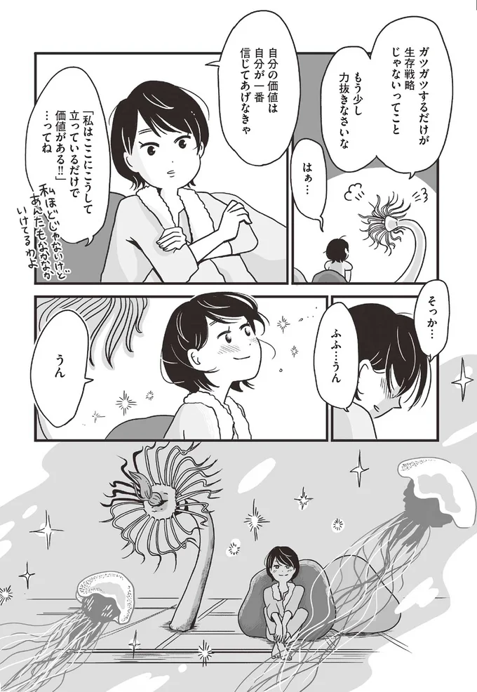 『スパあんこうの胃袋』 33.png