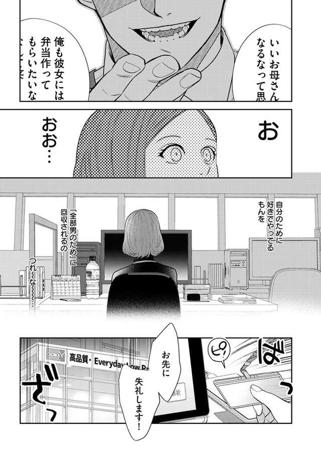 「いいお母さんになる」 同僚の偏見まみれの言葉。ただ料理が好きなだけで／作りたい女と食べたい女1 KDCW_FS00202041010001_68_016.jpg