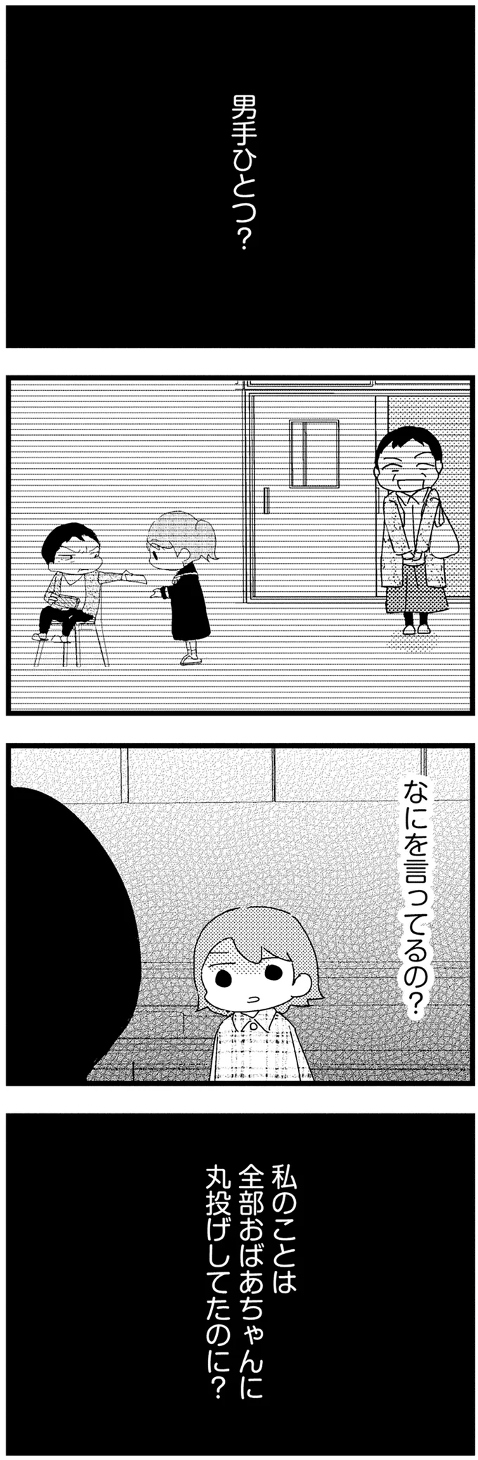 『母親に捨てられて残された子どもの話』 14-08.webp