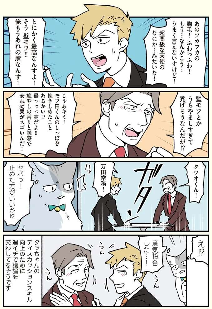 ヤバっ！ 猫社員ラブの常務と社員が大激論。その内容は...／ブラック企業の社員が猫になって人生が変わった話 black25_2.jpeg