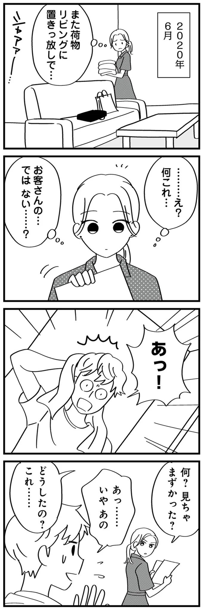 『私以外、全員クズ 夫の浮気はハニトラ地獄でした』 05-05.png