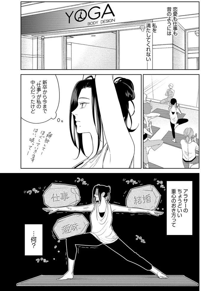 「仕事以外のことも考える時期」というアラサー女性。結婚や趣味も...お手本になる人っている？／アラサー・ライフ・クライシス arasa7_3.jpeg