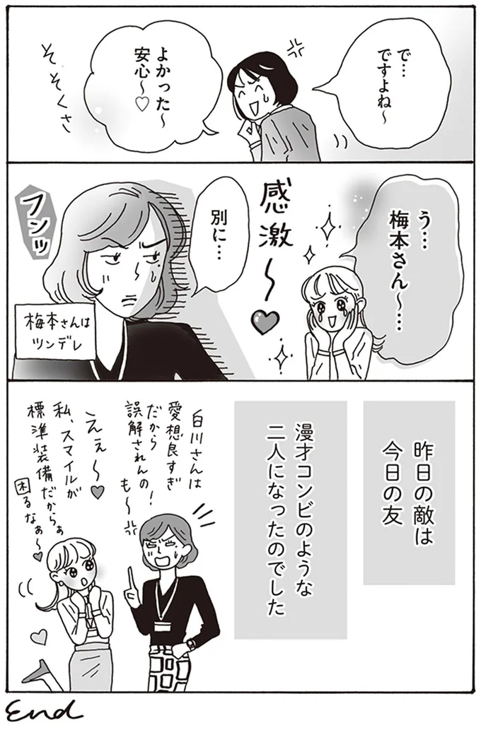 『メンタル強め美女白川さん1巻〜2巻』 10-04.png