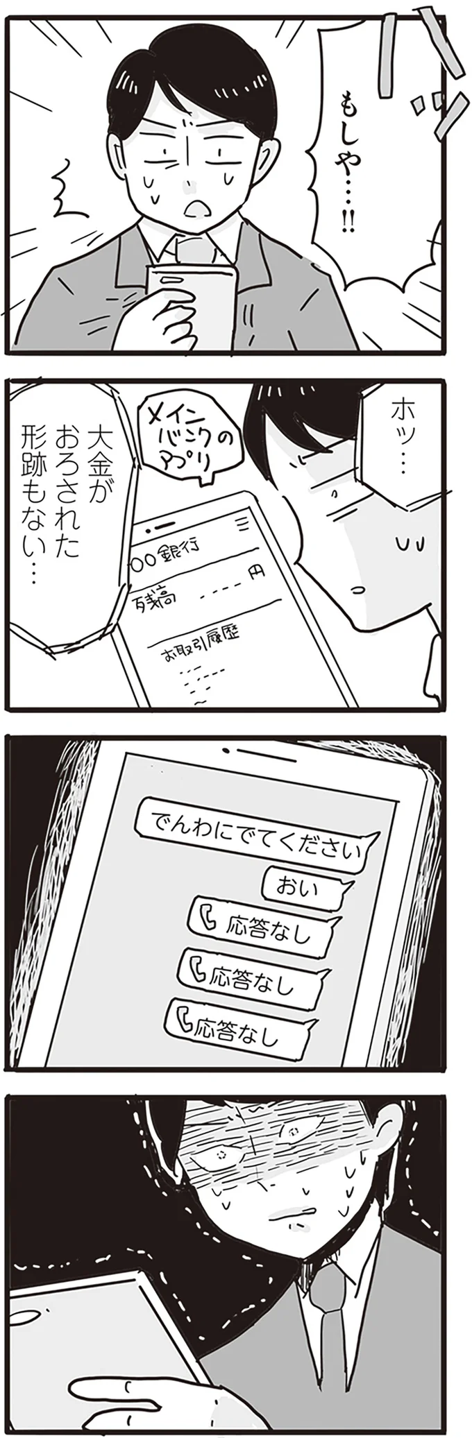 「今なら、水に流してやるよ」妻子に出ていかれたモラハラ夫の焦燥と現実／99%離婚 モラハラ夫は変わるのか 13752449.webp